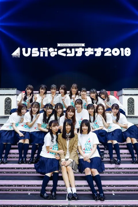 小坂 菜緒｜虹色に染まった景色はひらがなけやきの宝物（2018-12-18）｜2枚目