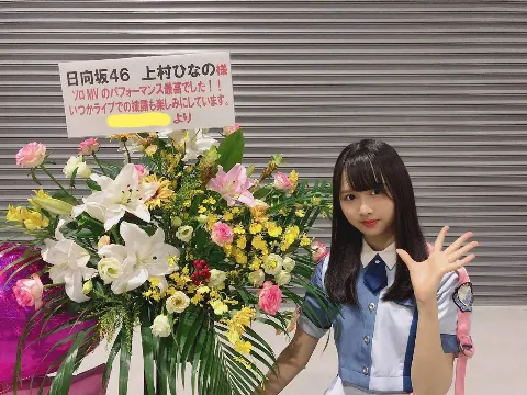 上村 ひなの｜お花紹介_part2（2019-10-24）｜3枚目
