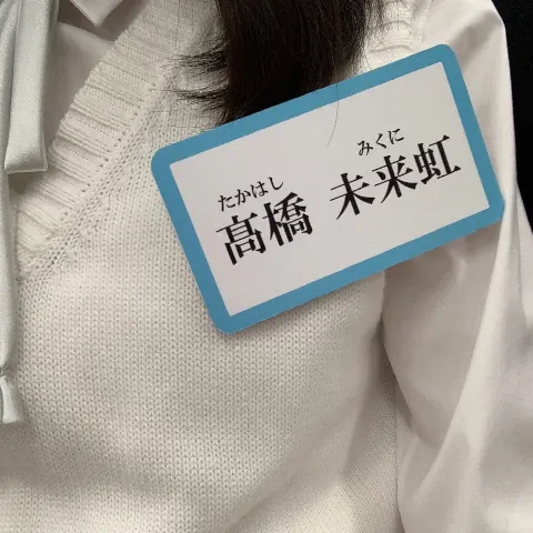髙橋 未来虹｜特別な日（2023-02-16）