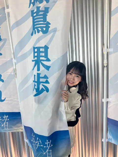 藤嶌 果歩｜見て欲しいのさ！（2023-12-04）｜3枚目
