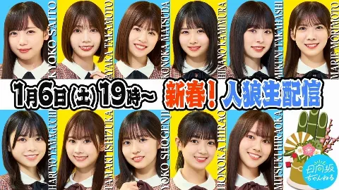 髙橋 未来虹｜2024年🐉（2024-01-06）｜5枚目