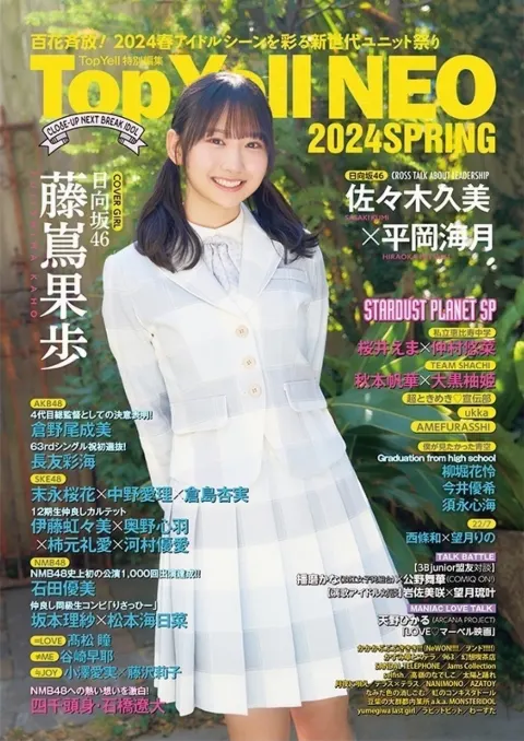 藤嶌 果歩｜あなたはこの嘘を見抜けるか（2024-04-01）｜3枚目