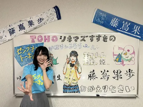 藤嶌 果歩｜ウィンク☆彡（2024-10-27）｜6枚目