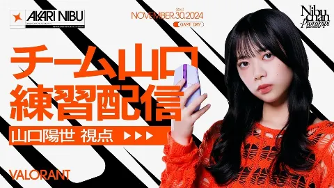 山口 陽世｜( ¨̮ )>≡本日にぶぱるVALORANT生配信（2024-11-27）｜2枚目