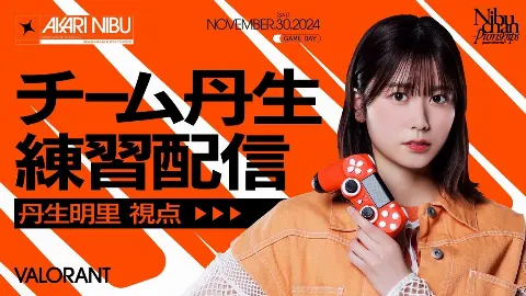 山口 陽世｜( ¨̮ )>≡本日にぶぱるVALORANT生配信（2024-11-27）｜3枚目