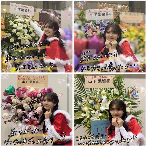 山下 葉留花｜はるはる日記🌱 - Mステさん ・ ミート＆グリート ・ 祝花 -（2024-12-30）｜16枚目