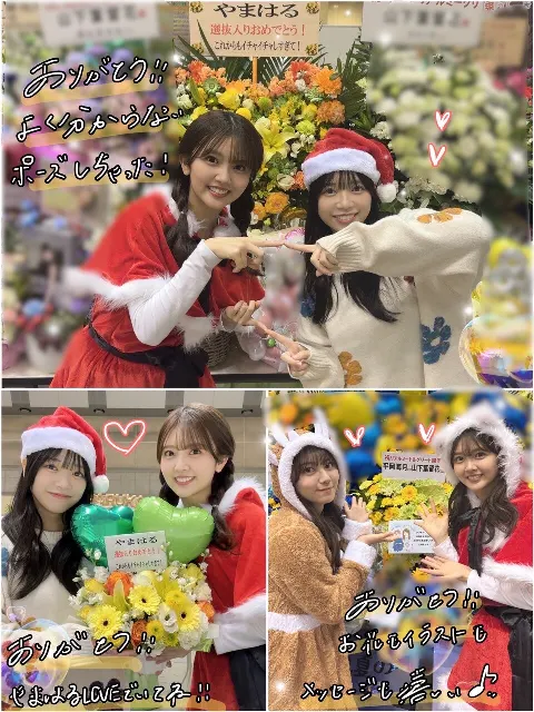 山下 葉留花｜はるはる日記🌱 - Mステさん ・ ミート＆グリート ・ 祝花 -（2024-12-30）｜19枚目
