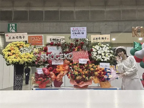正源司 陽子｜今年も一年間、ありがとうございました、正源司　陽子より（2024-12-31）｜2枚目