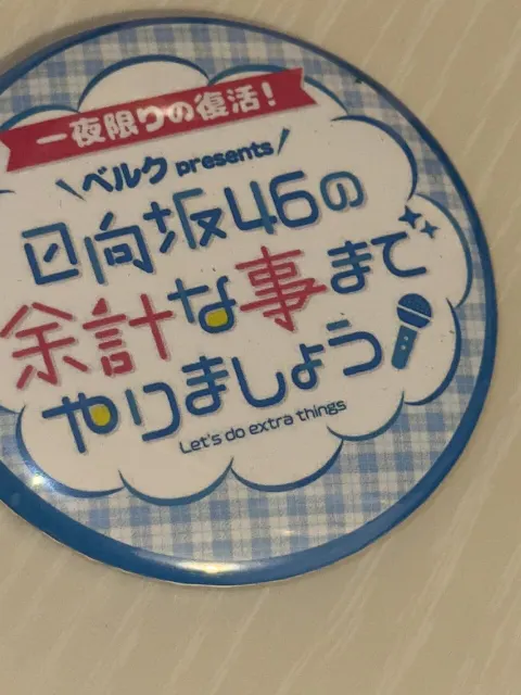 山下 葉留花｜はるはる日記🌱 - 愛知県・#余計な事まで -（2025-01-12）｜7枚目