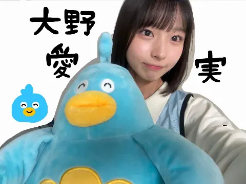 大野 愛実｜「きっとまだ誰も知らない」　大野愛実（2025-04-08）