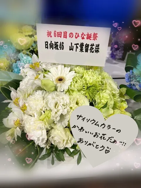山下 葉留花｜はるはる日記🌱 - ミーグリ応募開始！ -（2025-04-16）｜7枚目
