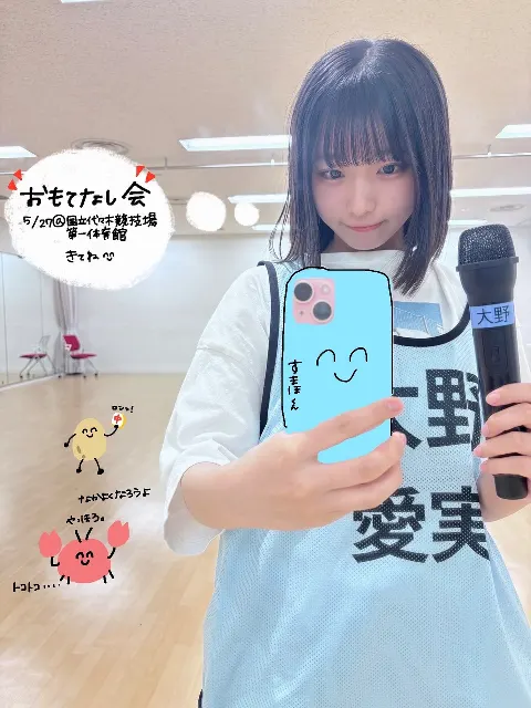大野 愛実｜タイトル何にしよう　大野愛実（2025-05-08）｜2枚目