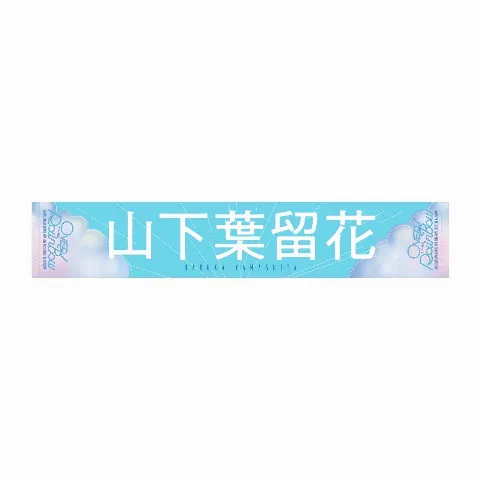 山下 葉留花｜はるはる日記🌱 - 開幕します -（2025-05-28）