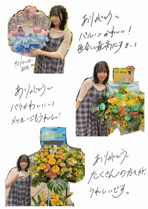 山口 陽世｜( ¨̮ )>≡君と僕の秘密のようで思い出す度切ない（2025-05-30）｜5枚目