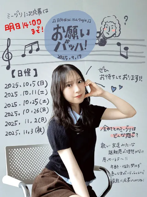 金村 美玖｜今回も書いてみたよ〜（2025-08-06）