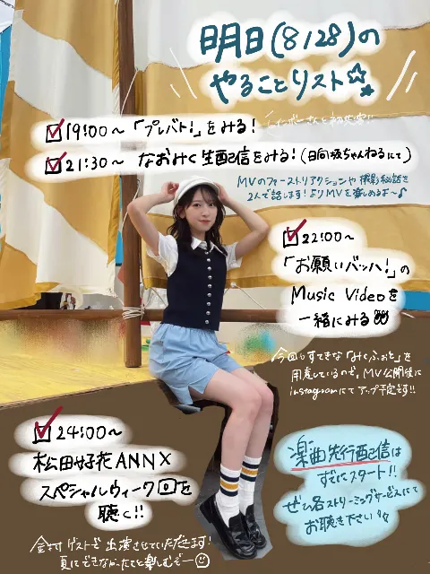 金村 美玖｜#日向坂46_お願いバッハ ぜひ拡散お願いします！（2025-08-27）