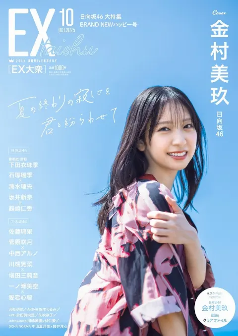 金村 美玖｜いらっしゃいませ！ご注文はおすしですか？（2025-09-23）｜13枚目