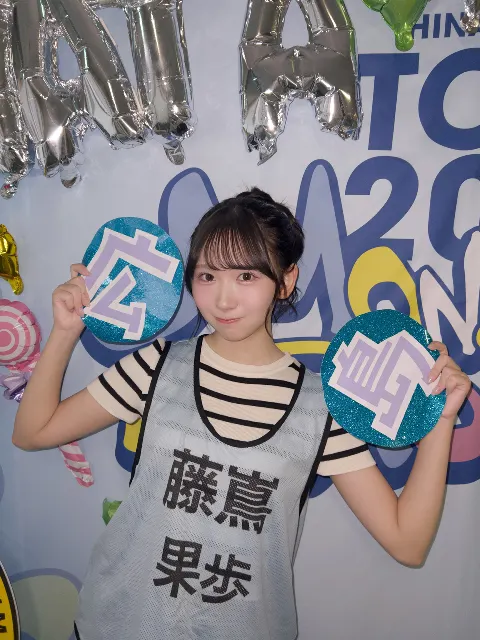 藤嶌 果歩｜もみじまんじゅう（2025-09-28）