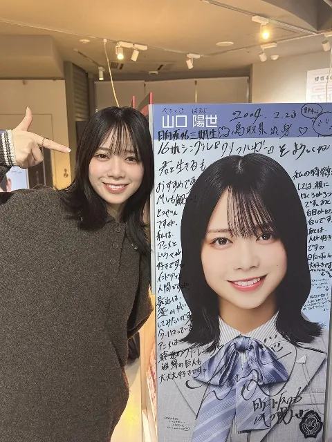 山口 陽世｜( ¨̮ )>≡君のような人いつかは会いたい（2026-01-28）