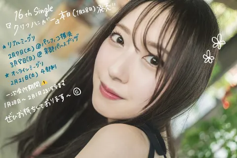 金村 美玖｜発売日だ〜！お知らせも。（2026-01-28）