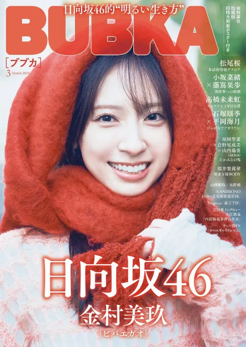 金村 美玖｜発売日だ〜！お知らせも。（2026-01-28）｜4枚目