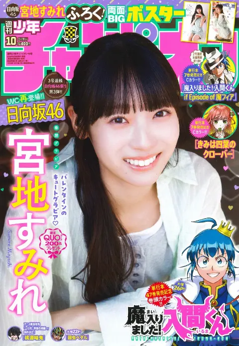 宮地 すみれ｜知恵熱（2026-02-05）｜7枚目