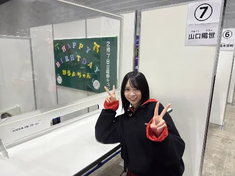 山口 陽世｜( ¨̮ )>≡リアルミーグリありがとう！（2026-02-09）｜2枚目