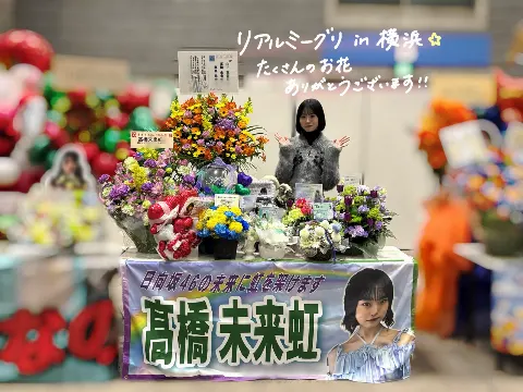 髙橋 未来虹｜ふわふわ、よこはま（2026-02-15）｜2枚目
