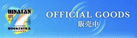 平尾 帆夏｜第一話 ひら砲がグッズになった日（2026-03-12）｜7枚目