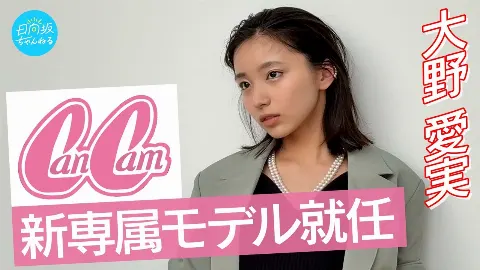 大野 愛実｜きゅんきゅんきゃんきゃん（2026-03-23）｜8枚目