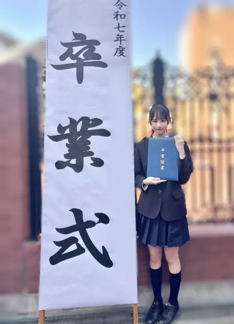 高井 俐香｜高校卒業しました。（2026-03-23）