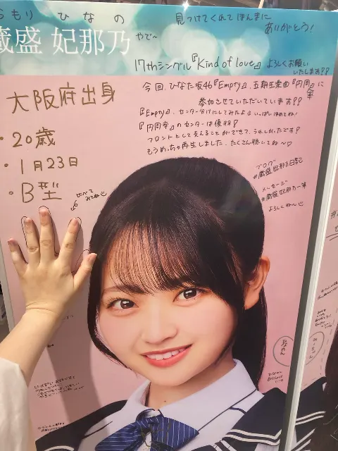 蔵盛 妃那乃｜17thシングル！！！『蔵盛妃那乃』（2026-05-23）｜2枚目