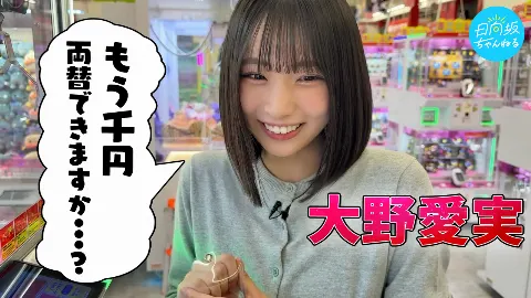 大野 愛実｜17たざか（2026-06-30）｜11枚目