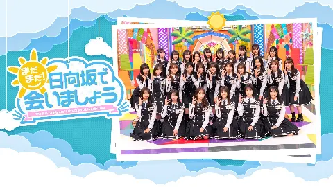 ポカ｜しんばんぐみはじまる（2026-07-07）｜8枚目