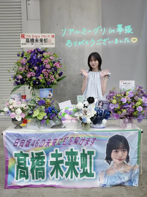 髙橋 未来虹｜この夏もきっと一瞬（2026-07-13）