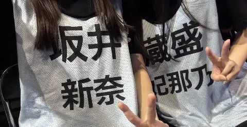 坂井 新奈｜5！（2026-07-15）｜2枚目
