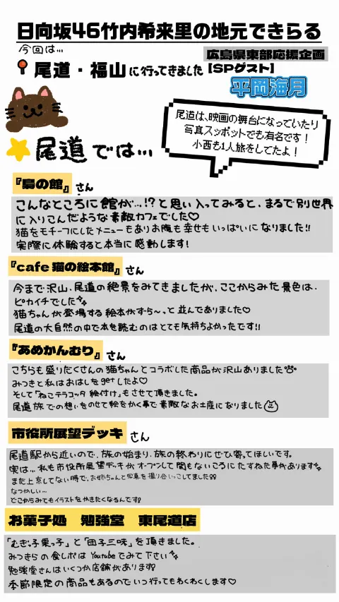 竹内 希来里｜おしゃべりしたがり！（2026-07-26）｜2枚目
