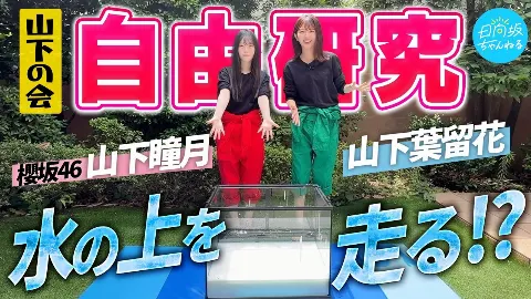 山下 葉留花｜はるはる日記🌱 - 山下の会やりました！ -（2026-07-26）｜2枚目
