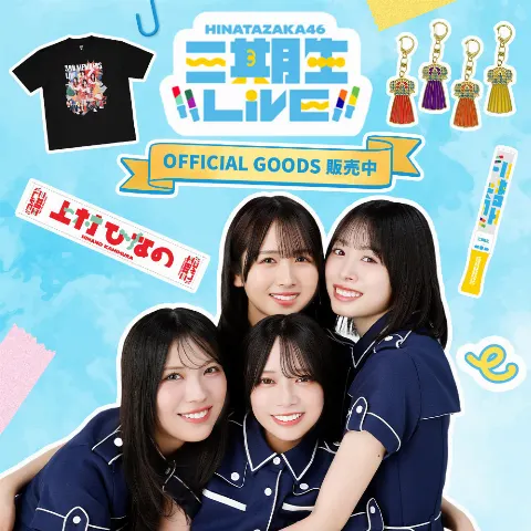 上村 ひなの｜初めて会った時のこと、覚えてる（2026-08-04）｜2枚目