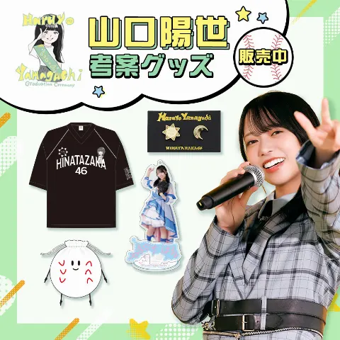 上村 ひなの｜初めて会った時のこと、覚えてる（2026-08-04）｜3枚目