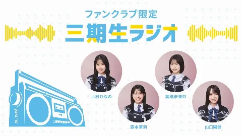 上村 ひなの｜初めて会った時のこと、覚えてる（2026-08-04）｜4枚目