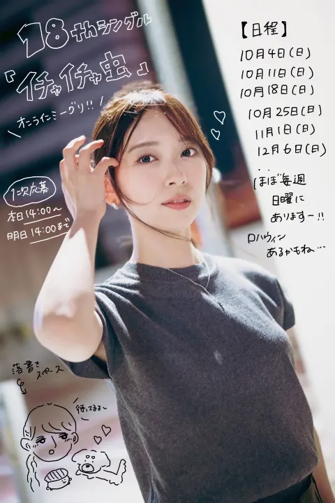 金村 美玖｜18thミーグリ受付スタートしてるよ〜！（2026-08-12）