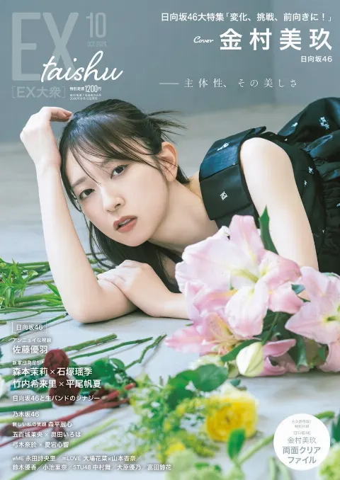 金村 美玖｜#金村美玖生誕祭 でいいのかな？（2026-09-09）｜6枚目