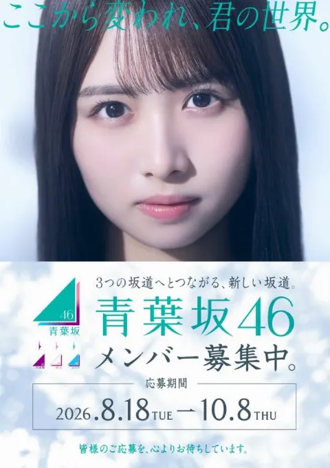 上村 ひなの｜ここから変われ、君の世界（2026-09-21）｜2枚目