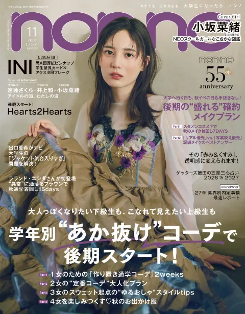 小坂 菜緒｜世を照らす陽の光（2026-09-30）｜17枚目