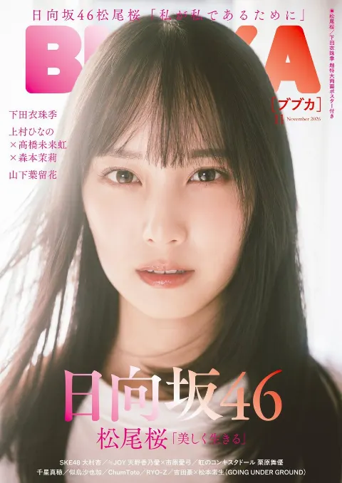 山下 葉留花｜はるはる日記🌱 - 「イチャイチャ虫」よろしくお願いします！ -（2026-09-30）｜7枚目