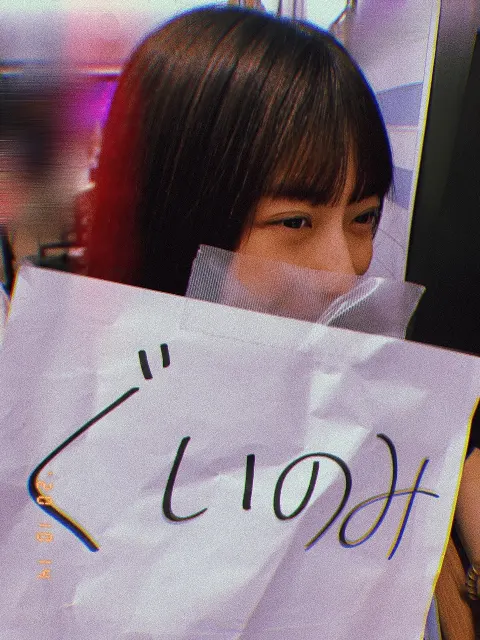 東村 芽依｜🍯（2020-10-15）｜2枚目