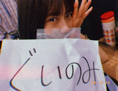 東村 芽依｜🍯（2020-10-15）｜4枚目