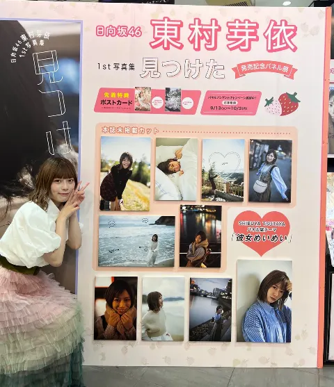 東村 芽依｜🌷（2022-09-13）｜4枚目