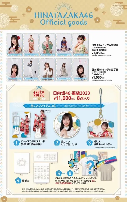 東村 芽依｜🐰（2023-01-20）｜2枚目
